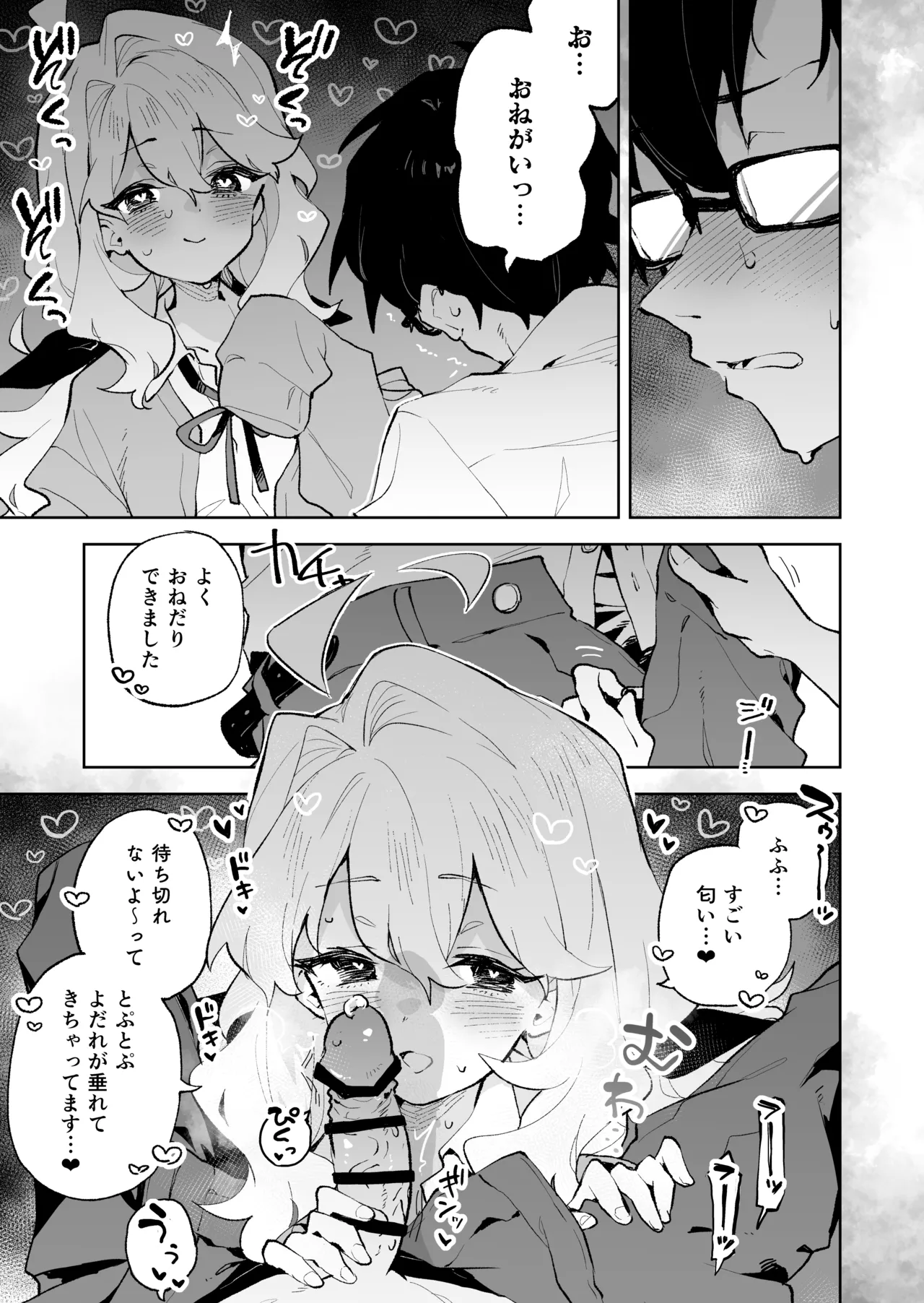 先輩のかっこいいお射精 見せてください♡ Page.20
