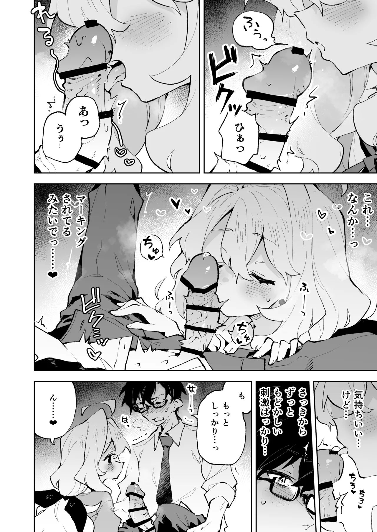 先輩のかっこいいお射精 見せてください♡ Page.21