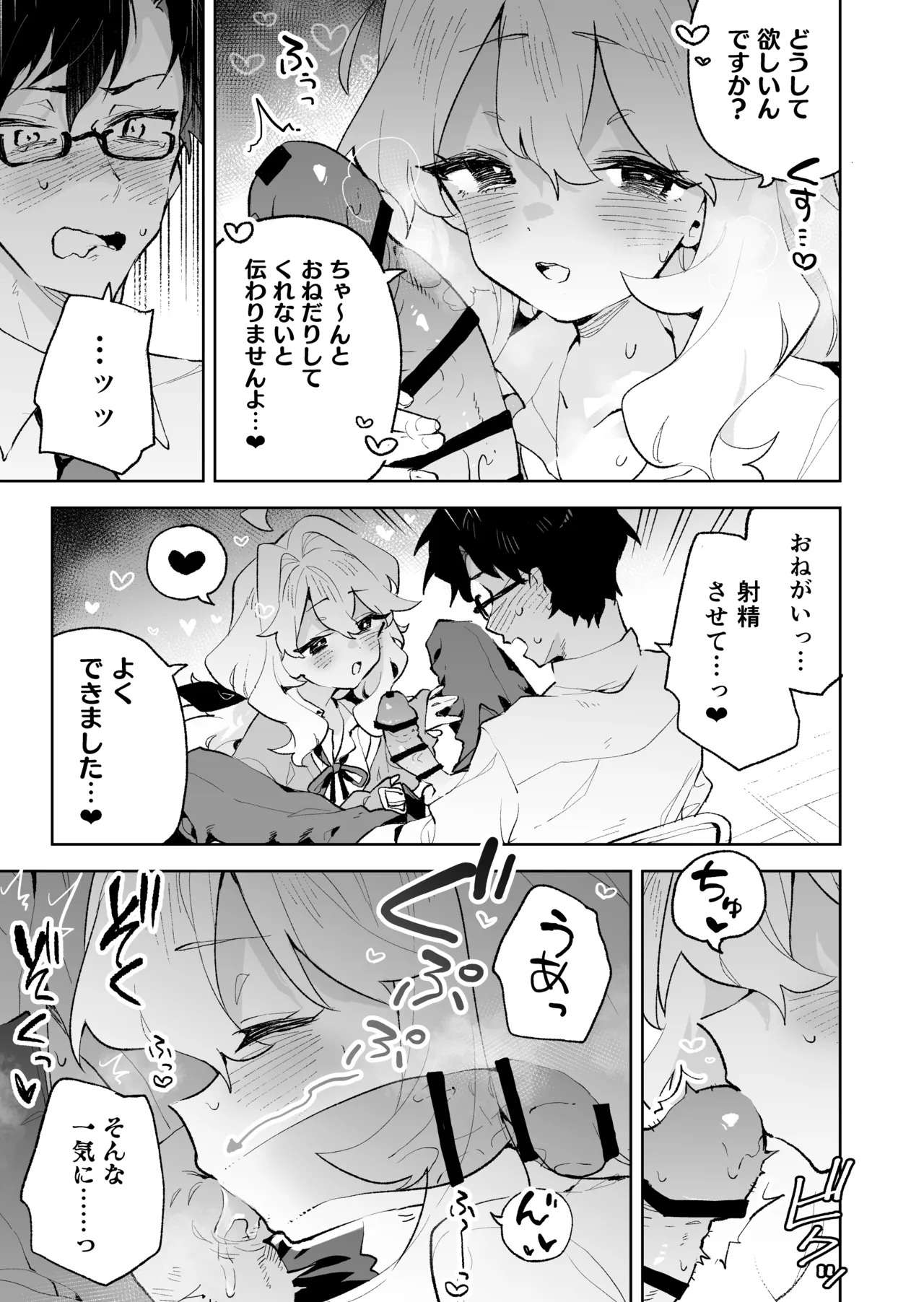 先輩のかっこいいお射精 見せてください♡ Page.22