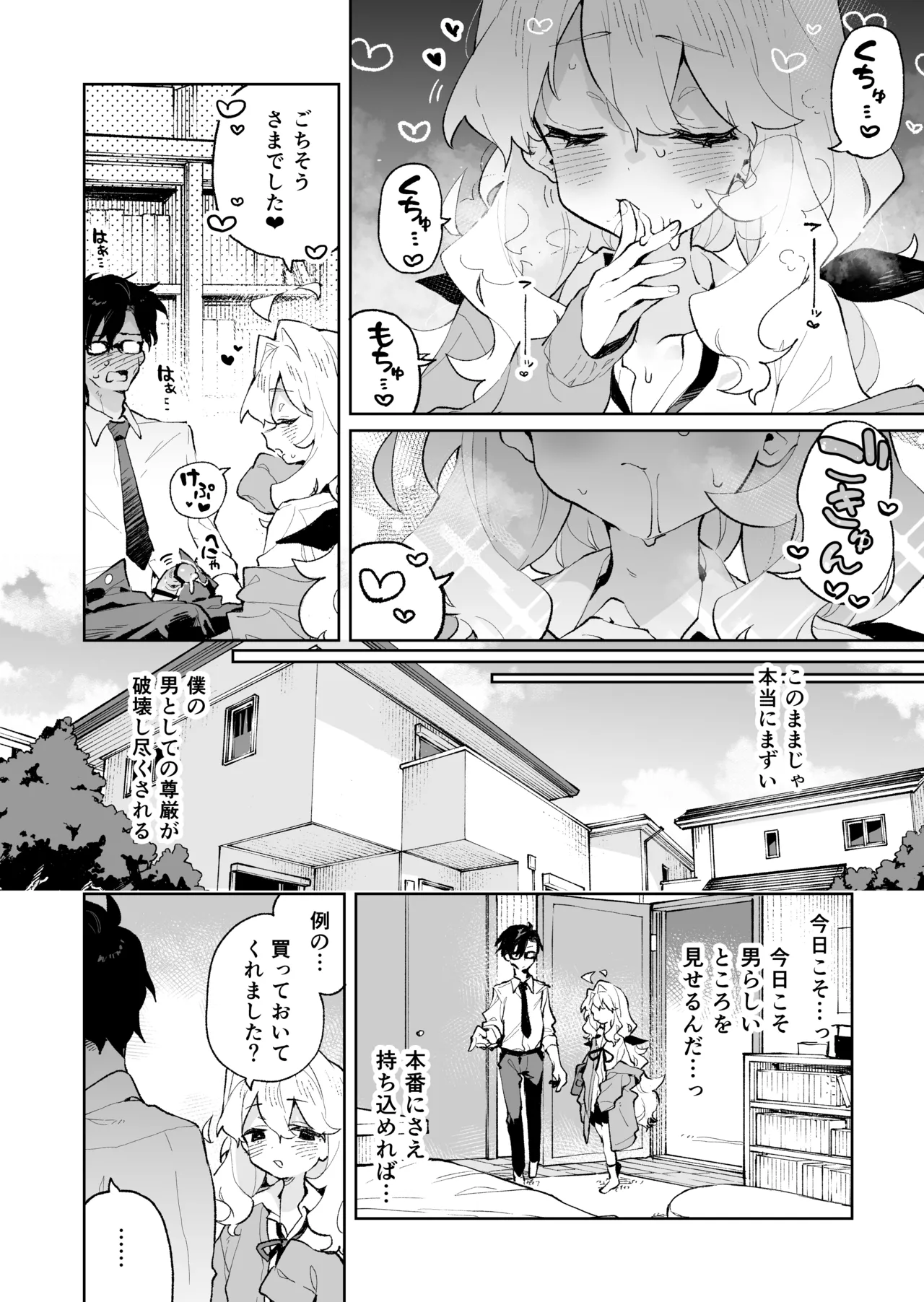 先輩のかっこいいお射精 見せてください♡ Page.25