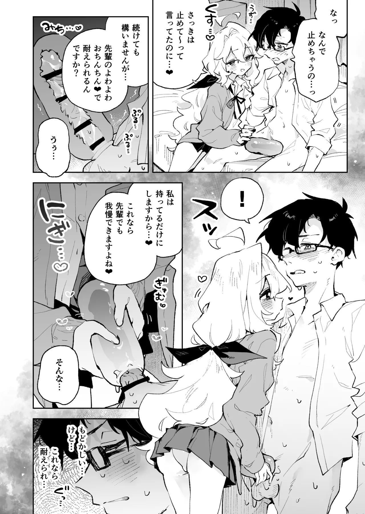 先輩のかっこいいお射精 見せてください♡ Page.29