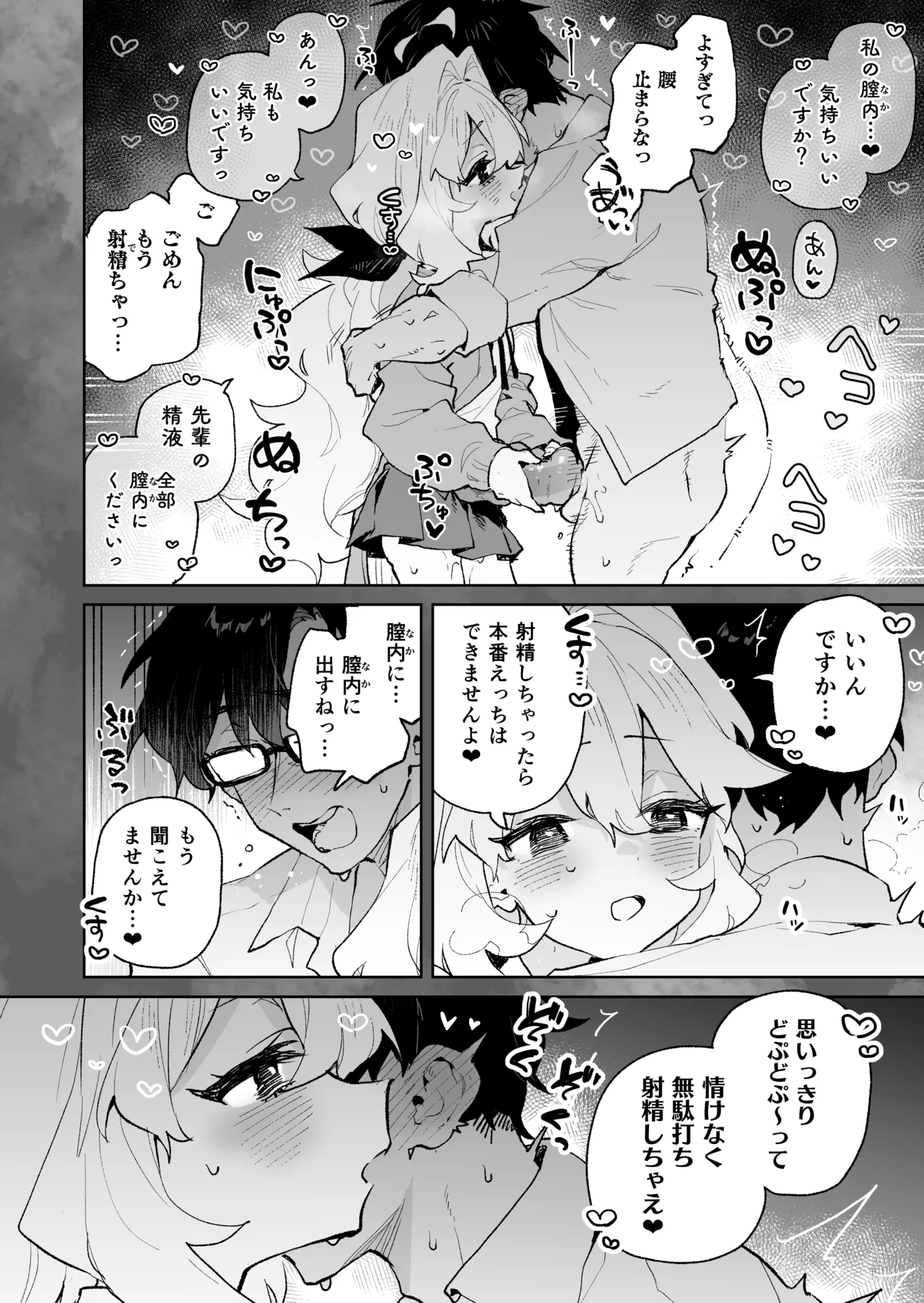 先輩のかっこいいお射精 見せてください♡ Page.31