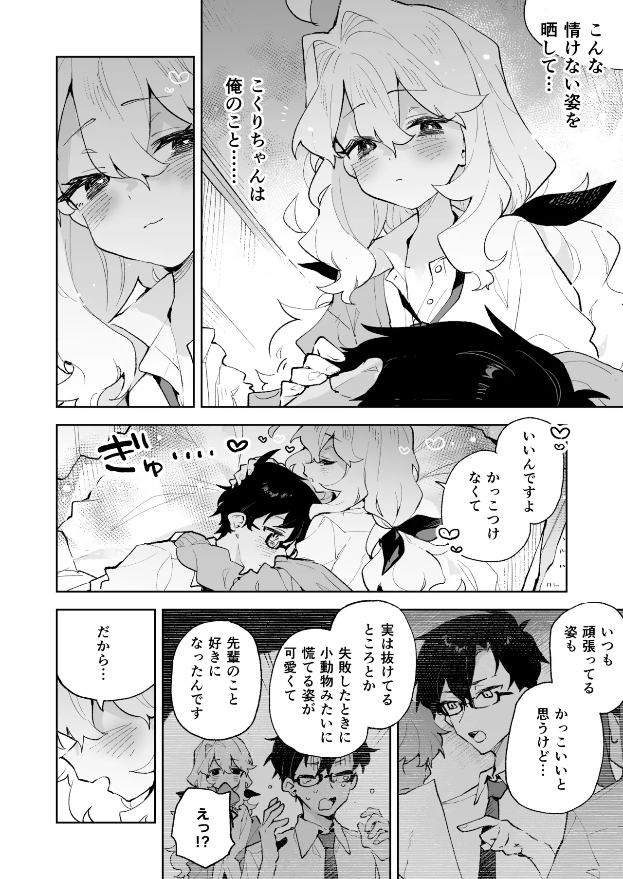 先輩のかっこいいお射精 見せてください♡ Page.33