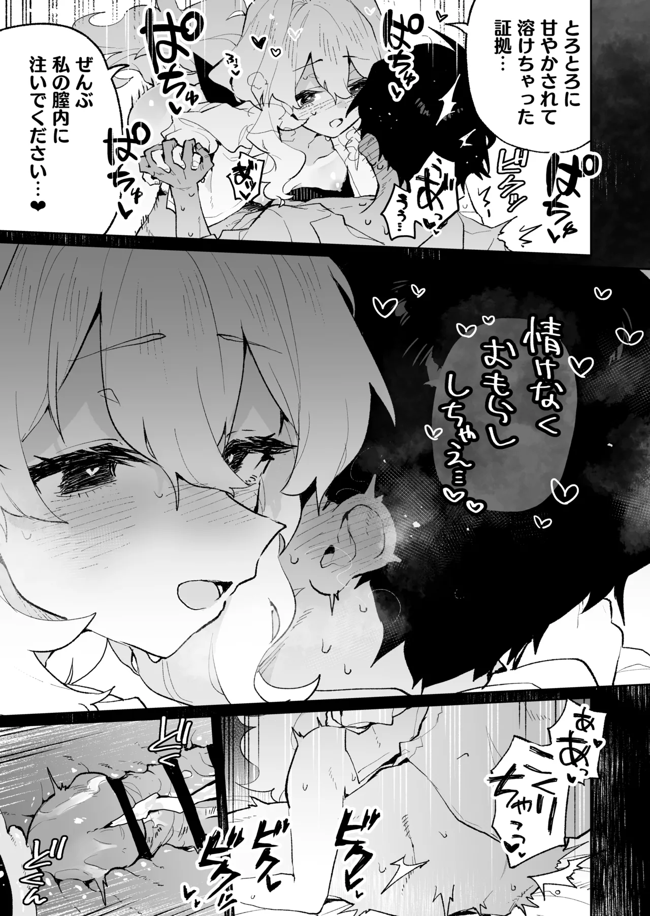 先輩のかっこいいお射精 見せてください♡ Page.46