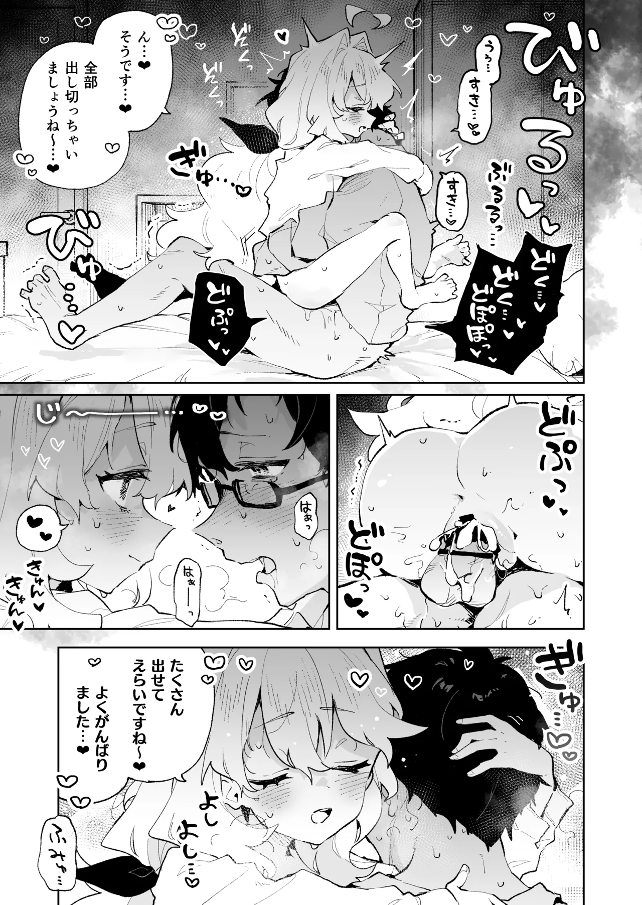先輩のかっこいいお射精 見せてください♡ Page.48