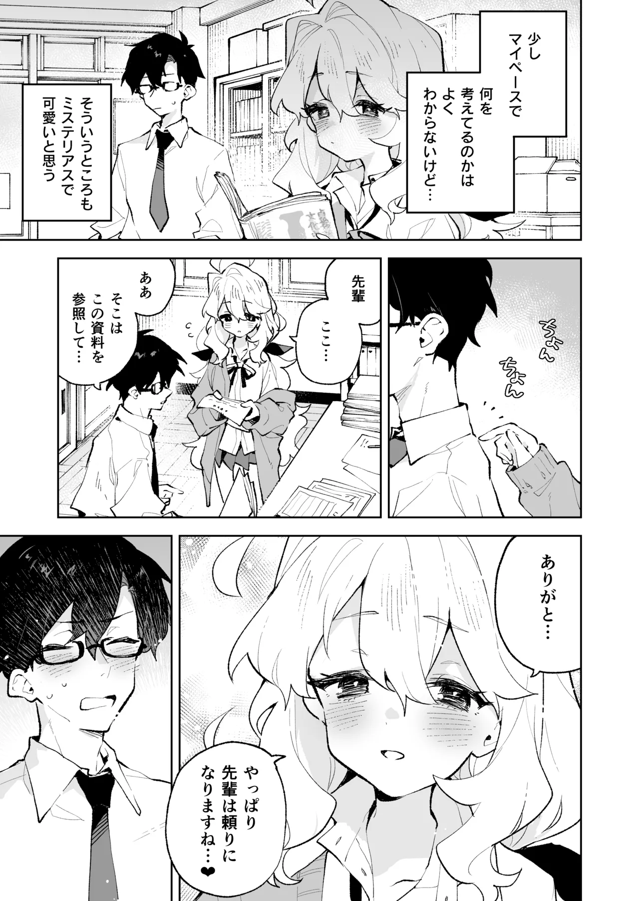 先輩のかっこいいお射精 見せてください♡ Page.6