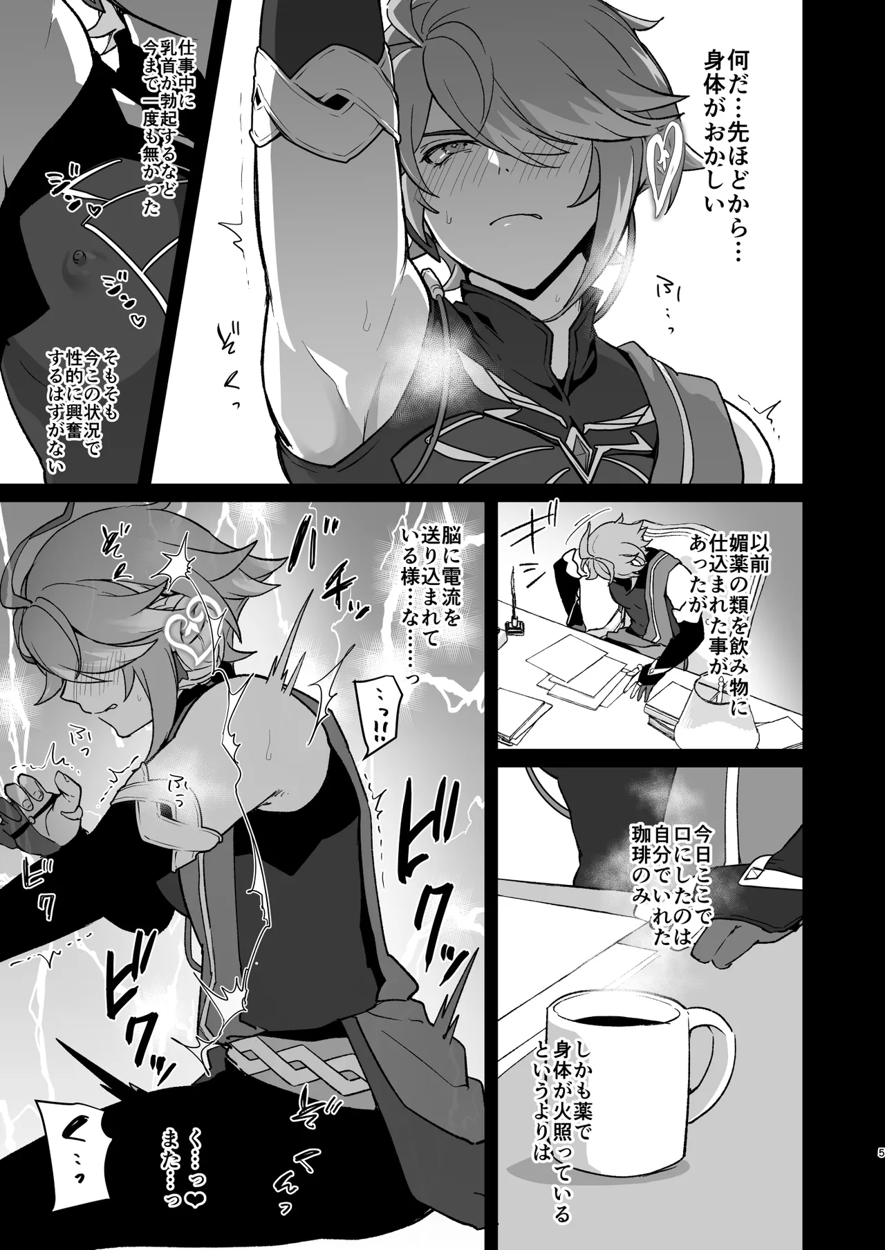 遠隔強制絶頂メス堕ち本 Page.4