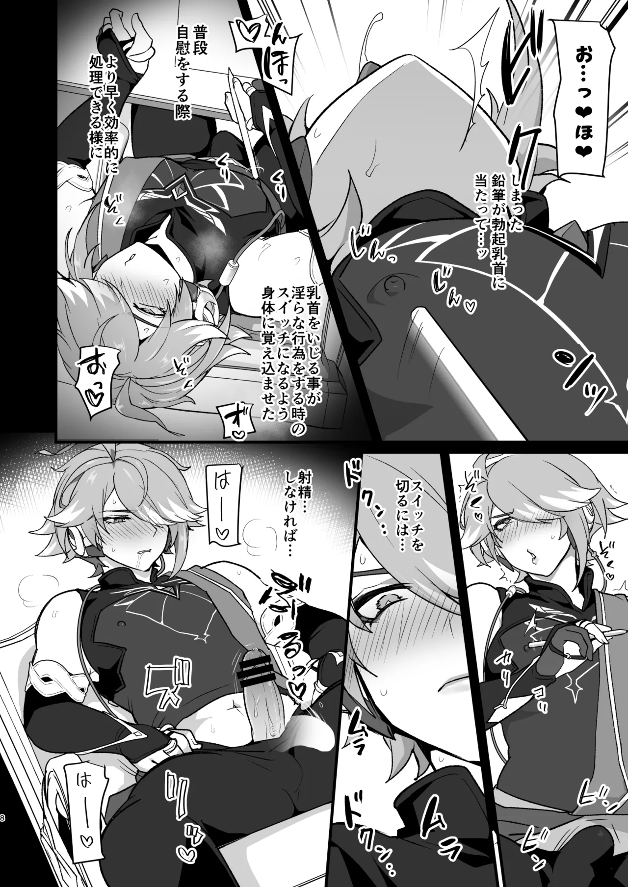 遠隔強制絶頂メス堕ち本 Page.7