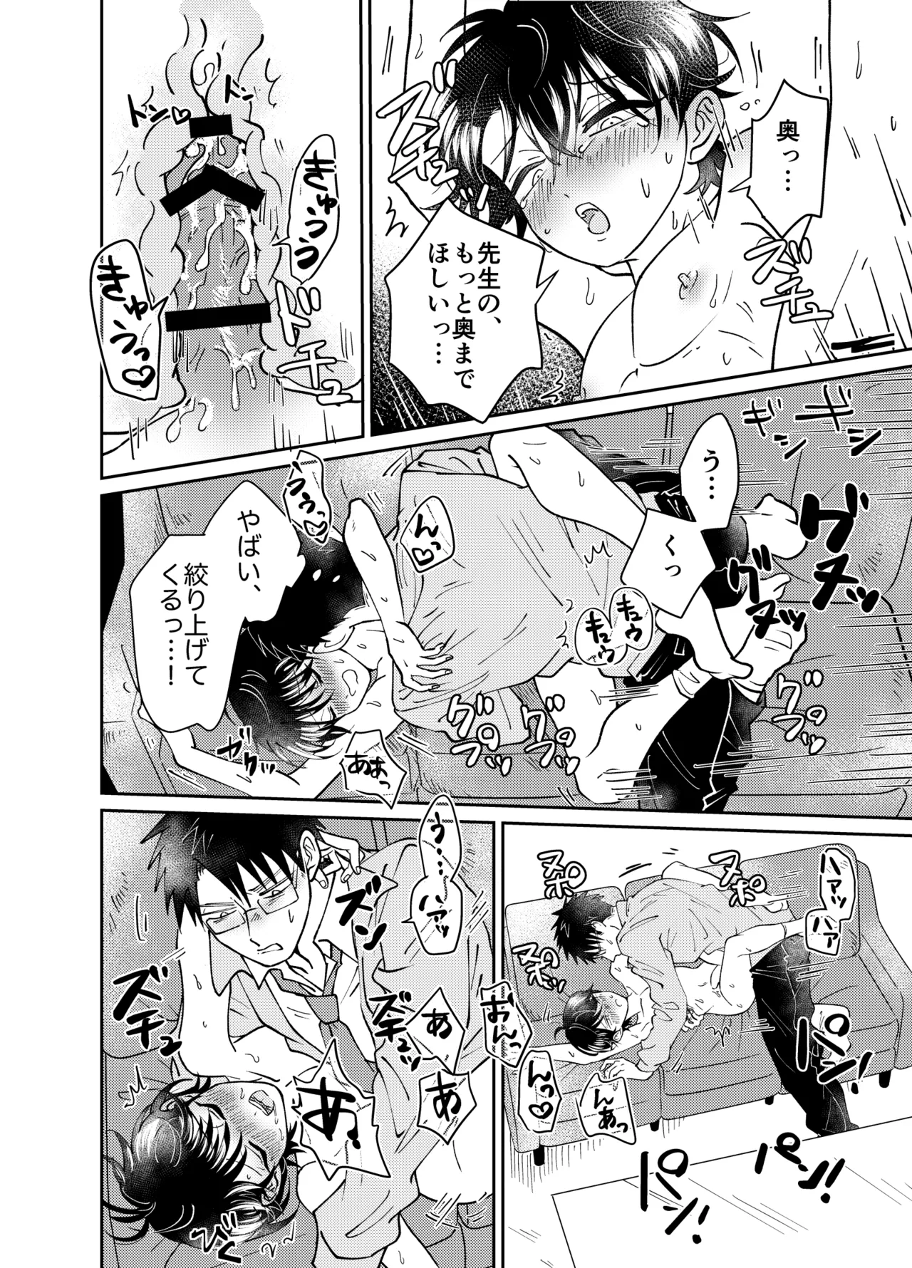 夕暮れ時のひそかごと Page.13