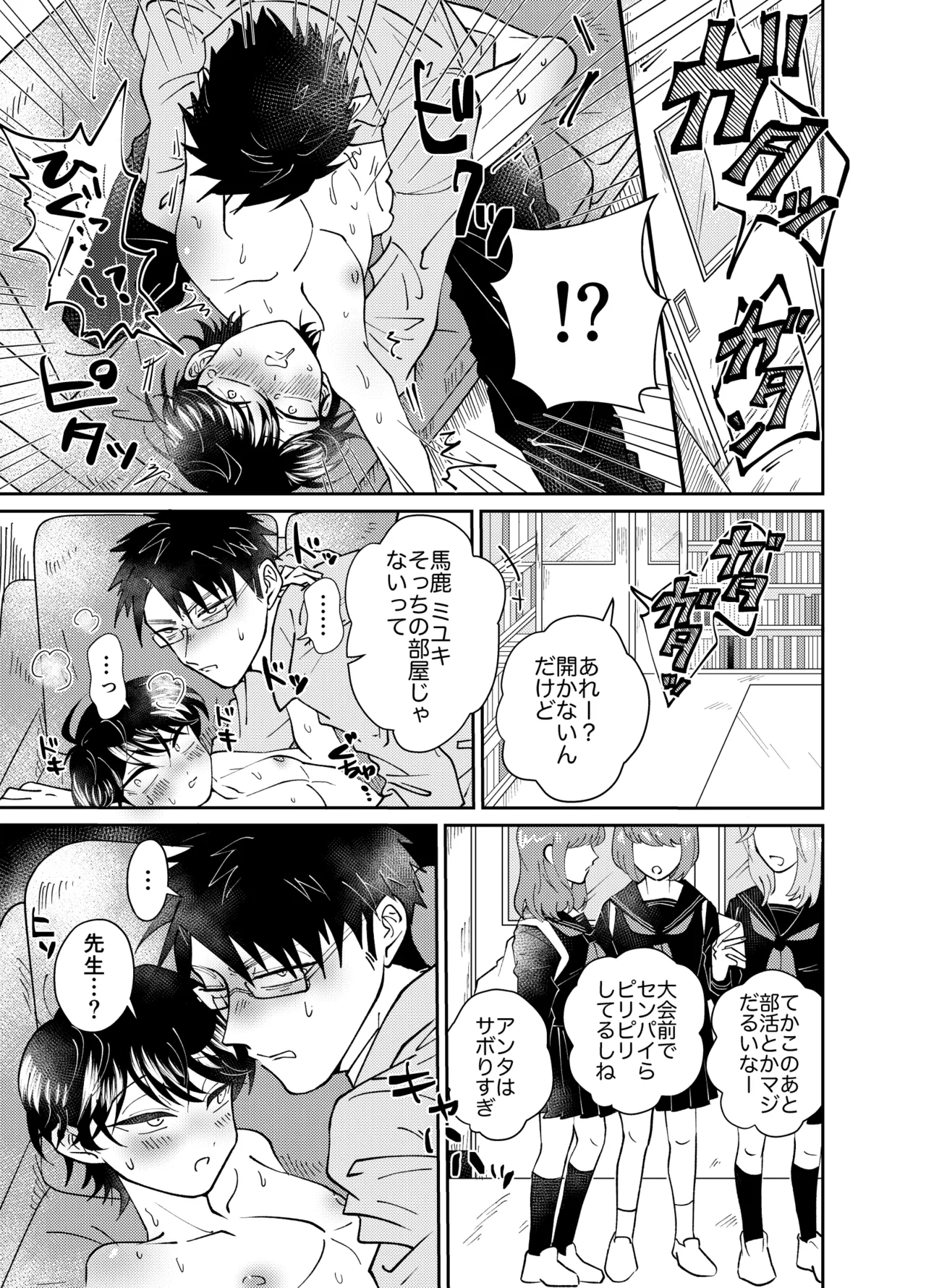 夕暮れ時のひそかごと Page.14