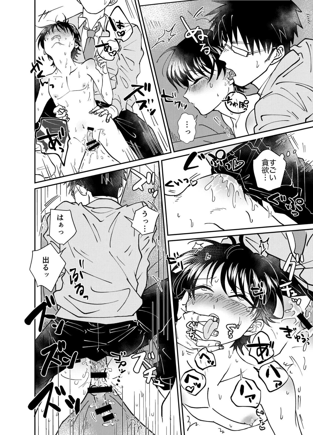 夕暮れ時のひそかごと Page.17