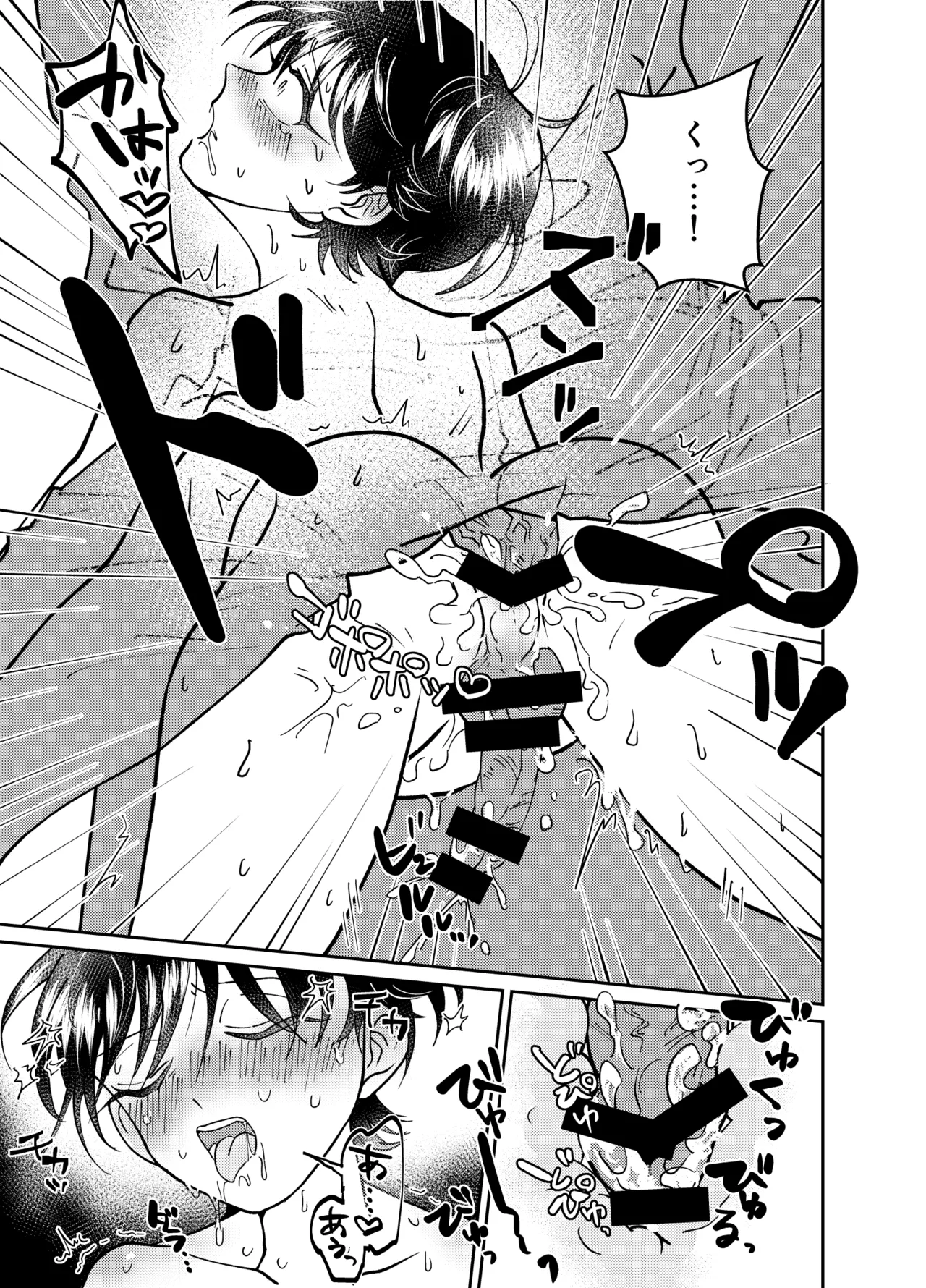 夕暮れ時のひそかごと Page.18