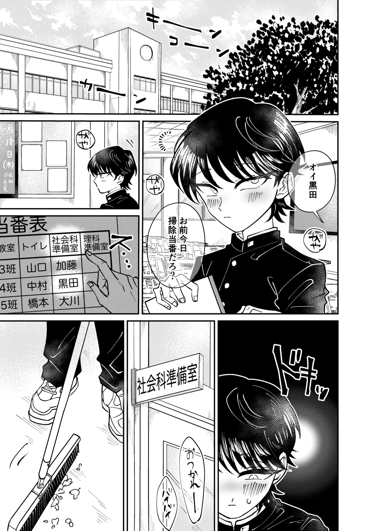 夕暮れ時のひそかごと Page.2