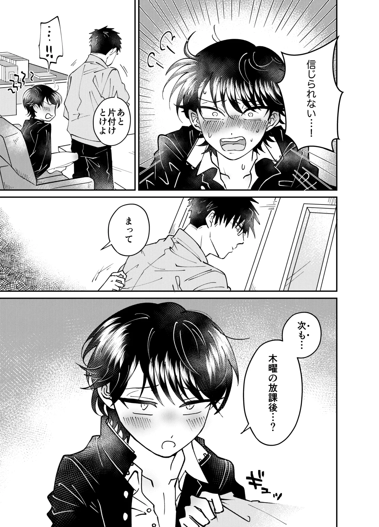 夕暮れ時のひそかごと Page.20