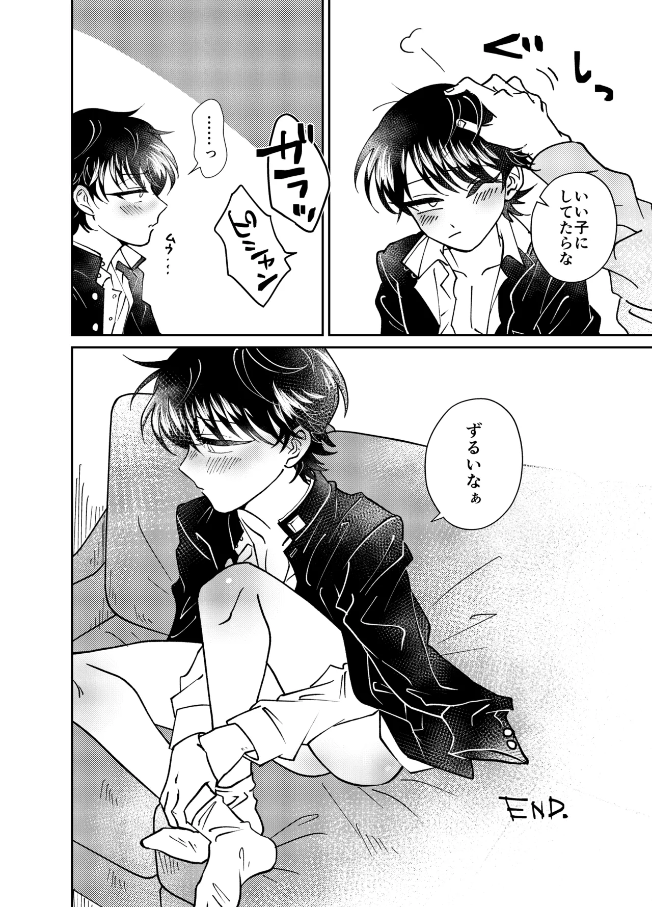 夕暮れ時のひそかごと Page.21