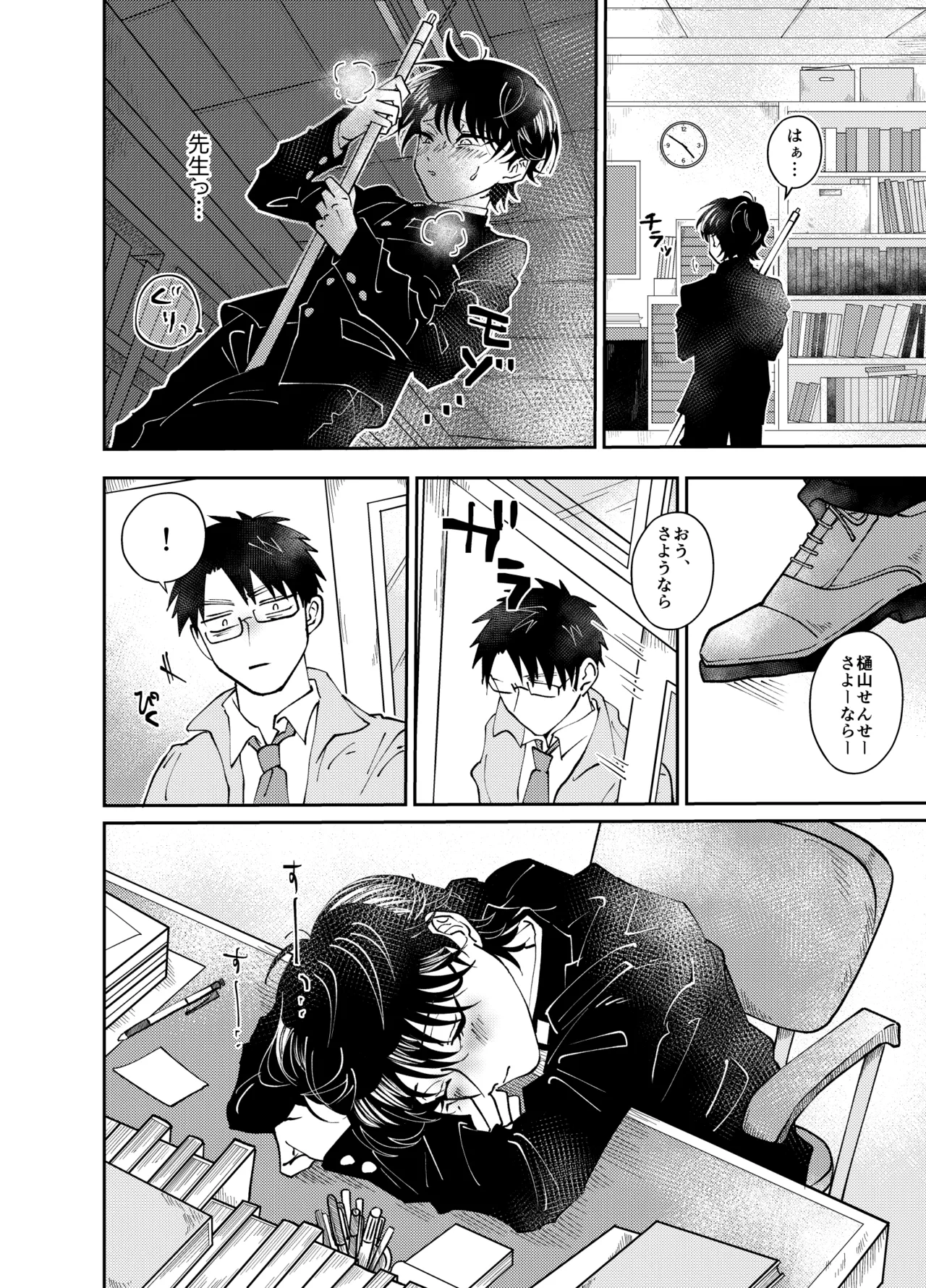 夕暮れ時のひそかごと Page.3