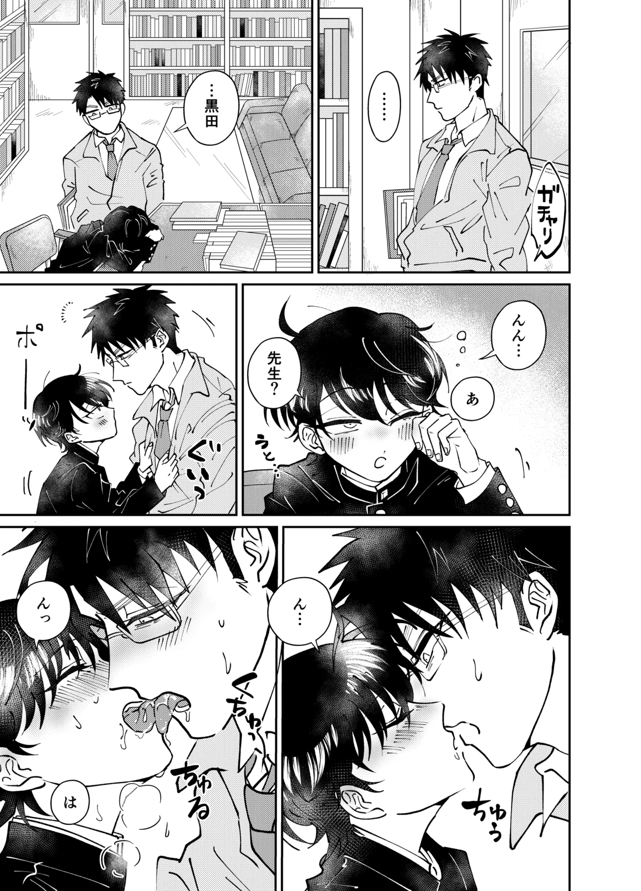 夕暮れ時のひそかごと Page.4