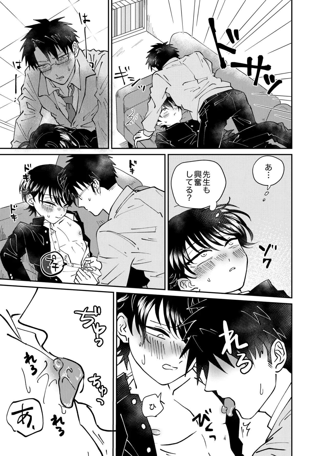 夕暮れ時のひそかごと Page.6