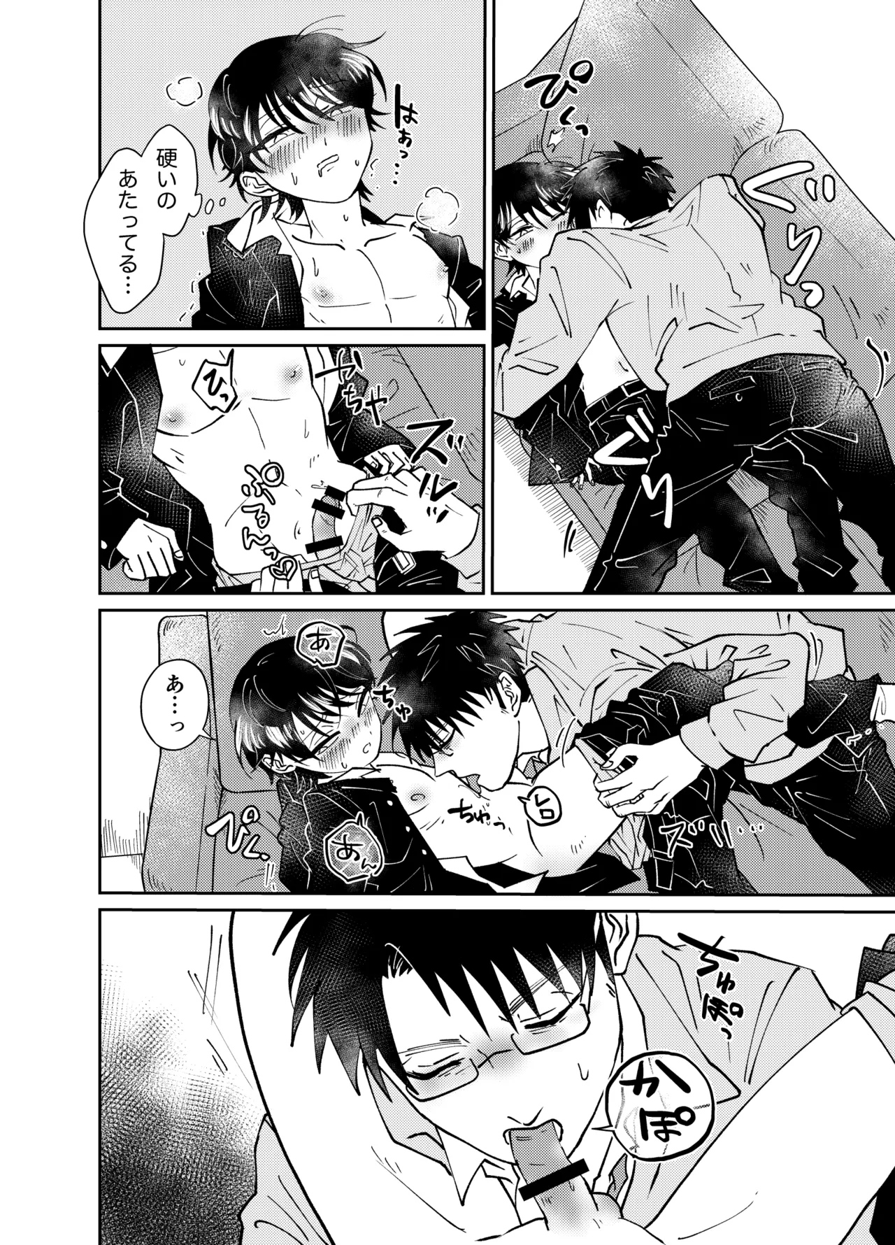 夕暮れ時のひそかごと Page.7