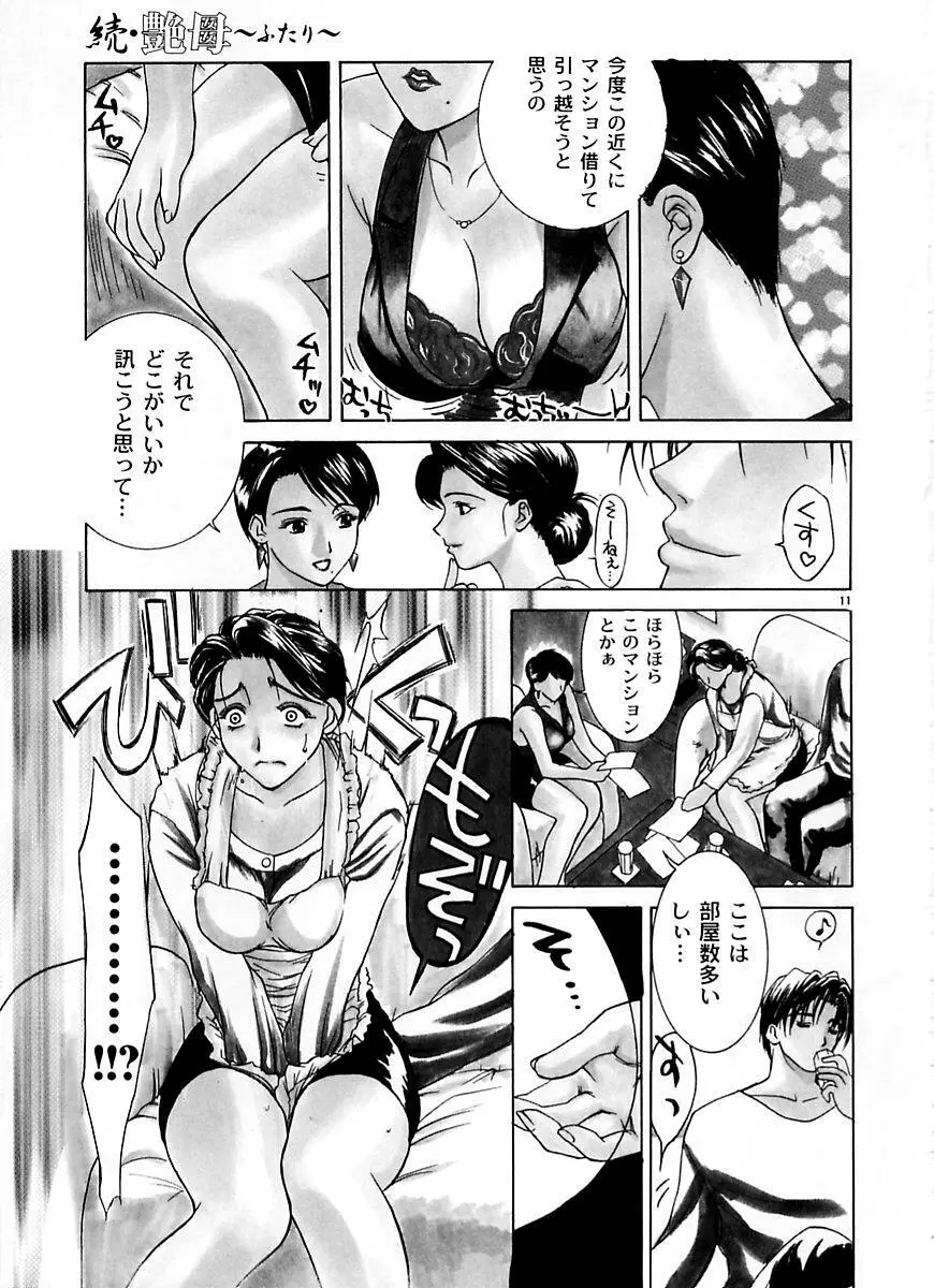 続・艶母 ~ふたり~ Page.10