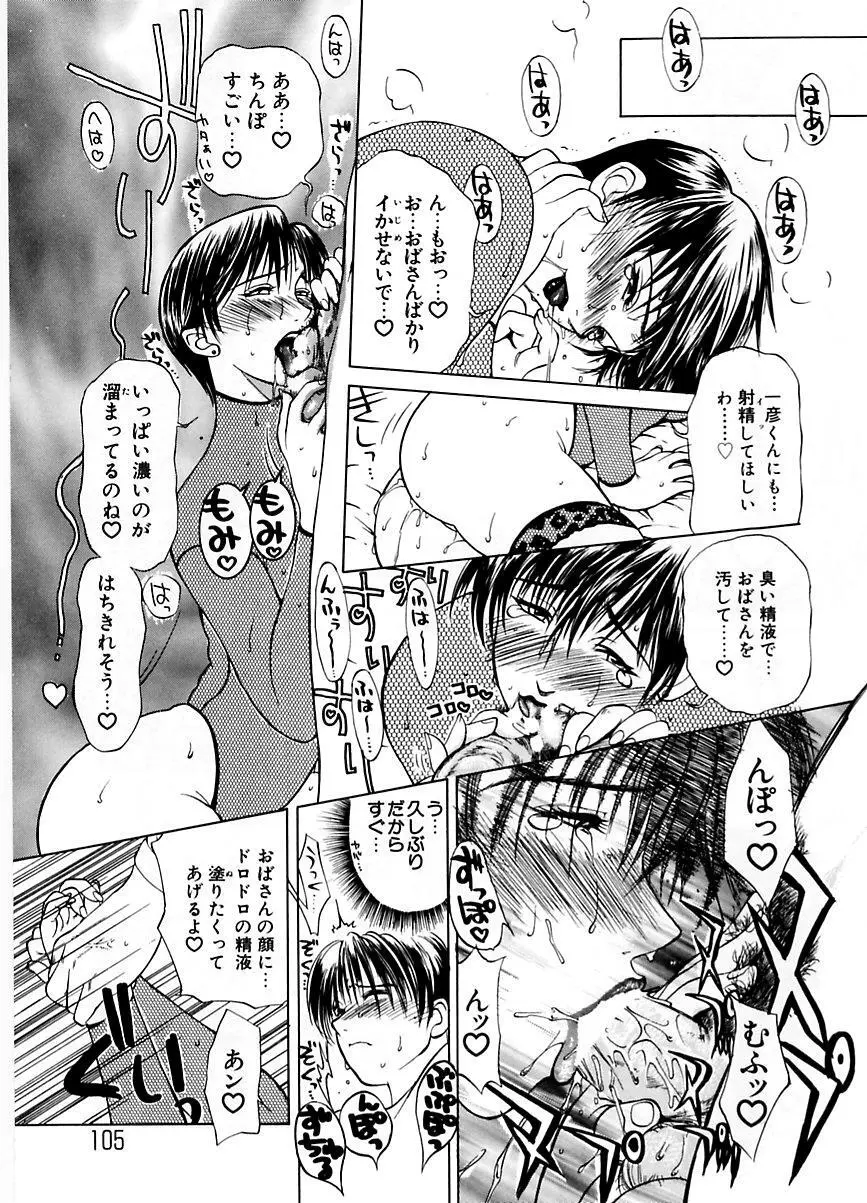 続・艶母 ~ふたり~ Page.104