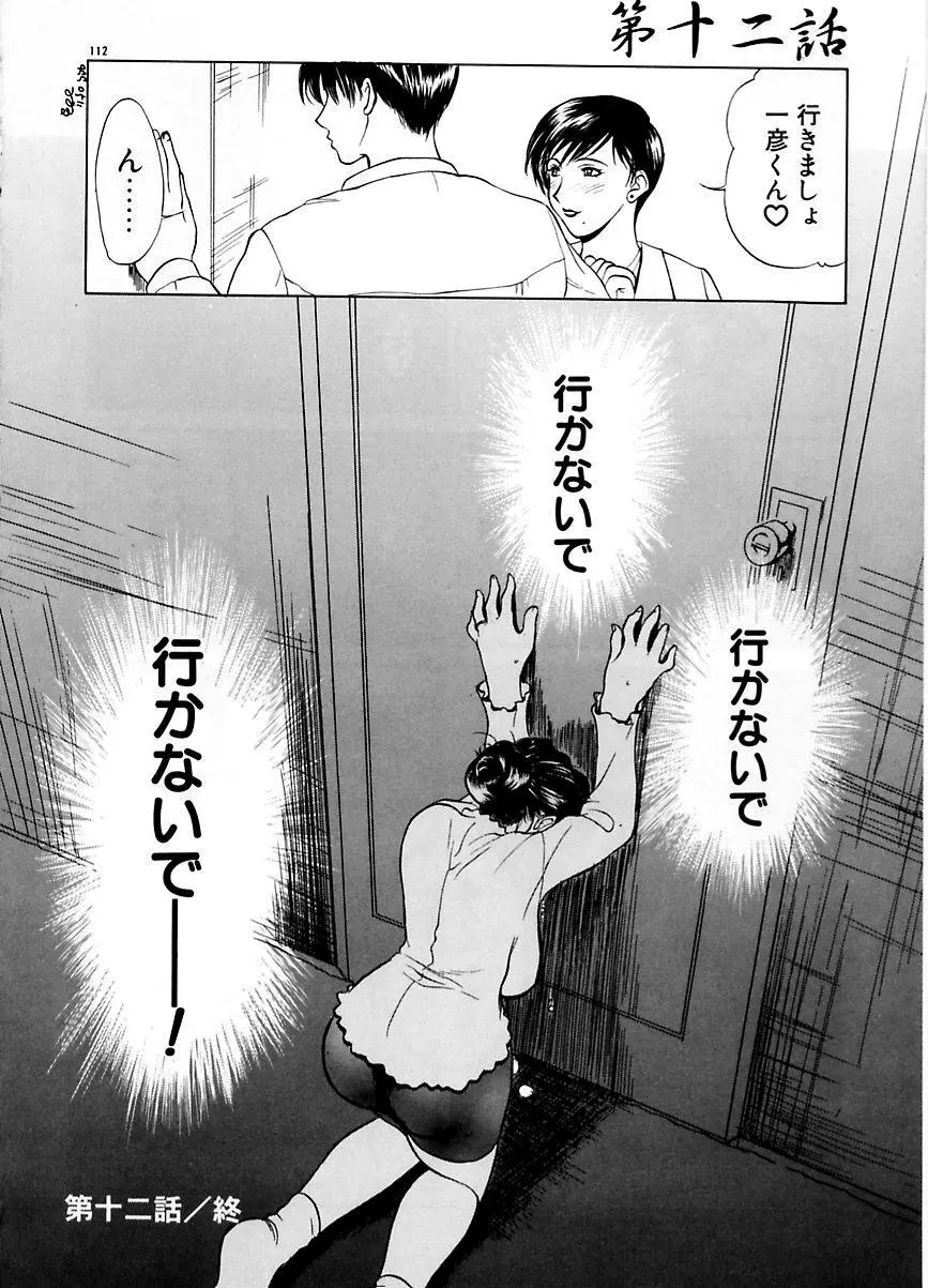 続・艶母 ~ふたり~ Page.111