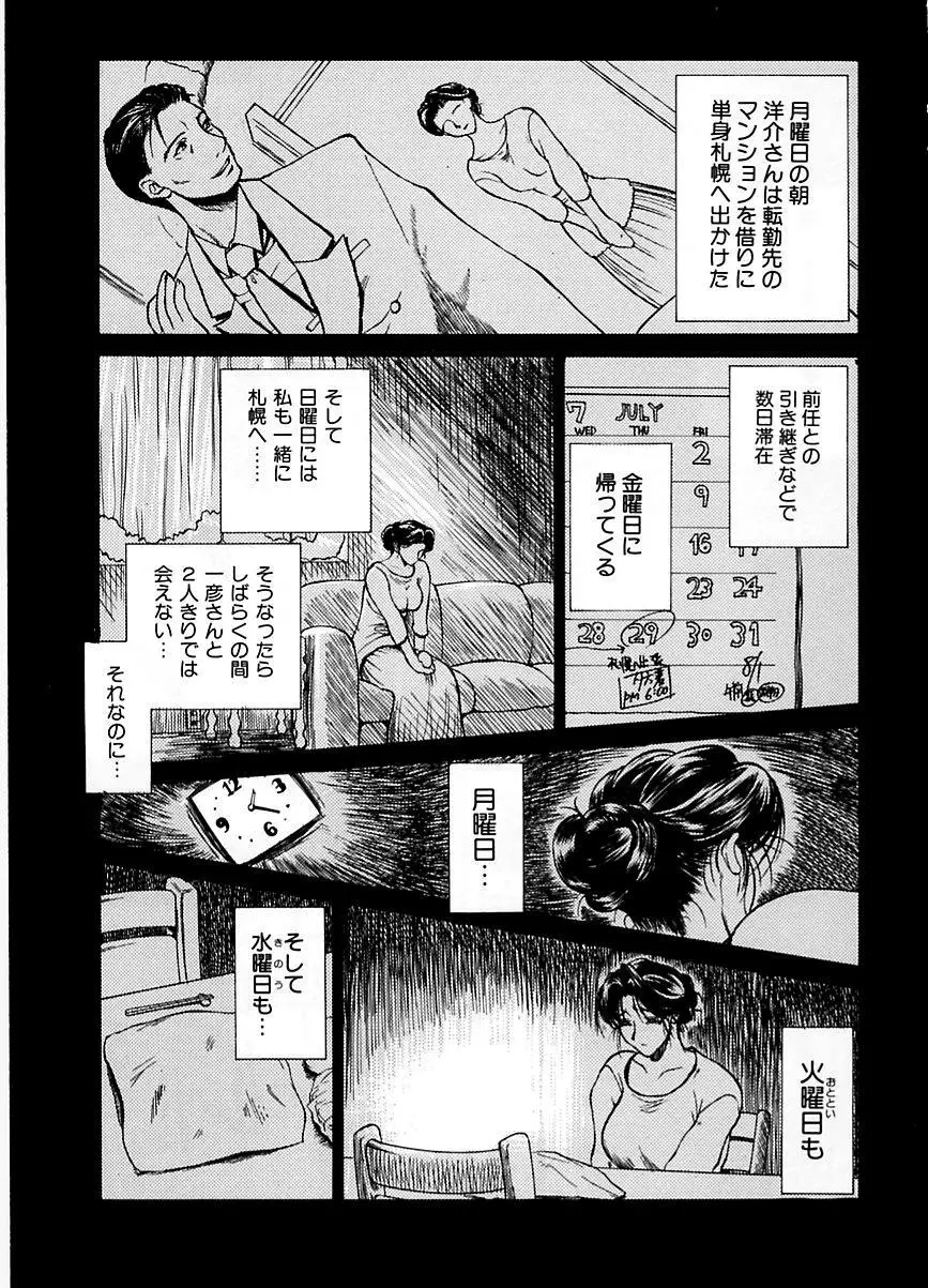 続・艶母 ~ふたり~ Page.112