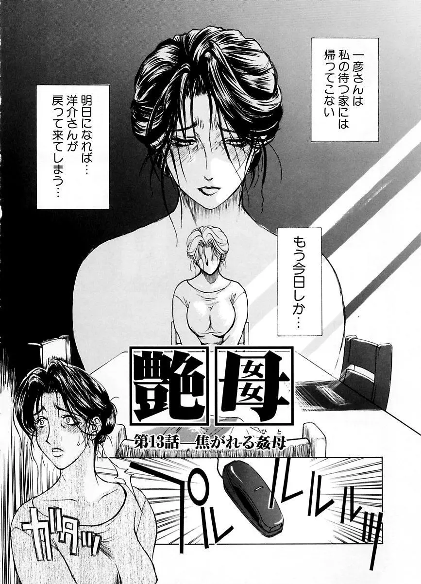 続・艶母 ~ふたり~ Page.113