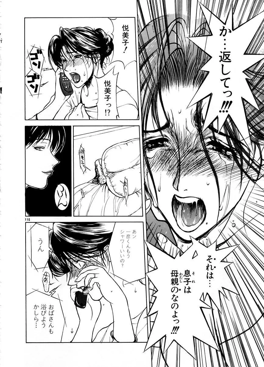 続・艶母 ~ふたり~ Page.115