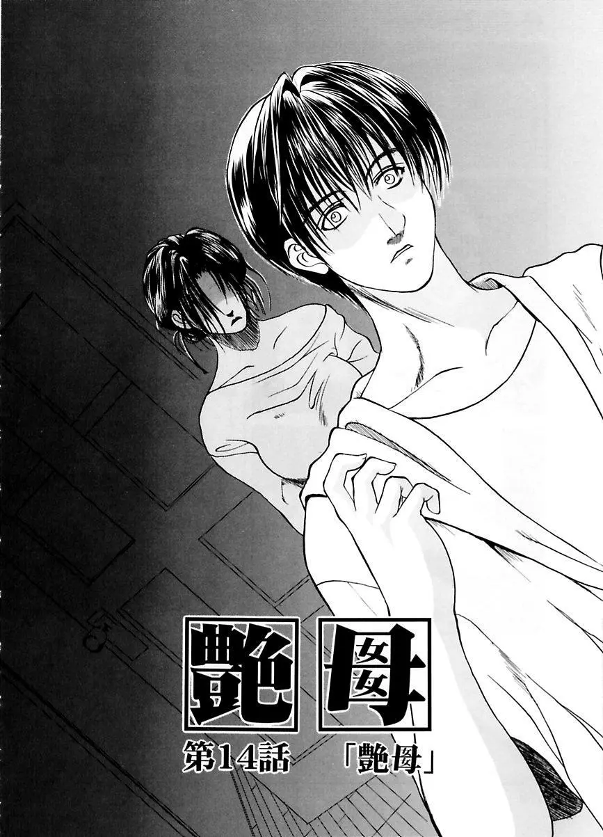 続・艶母 ~ふたり~ Page.129