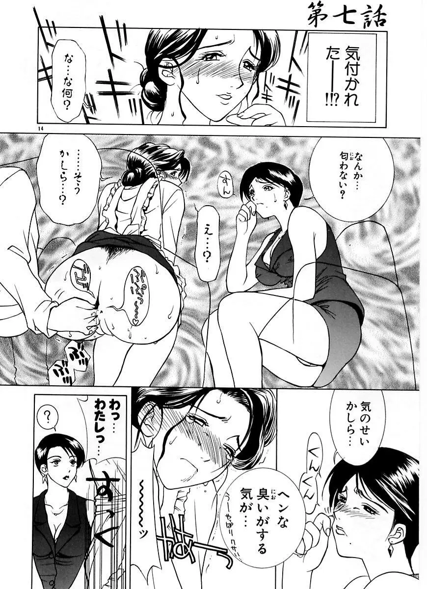 続・艶母 ~ふたり~ Page.13