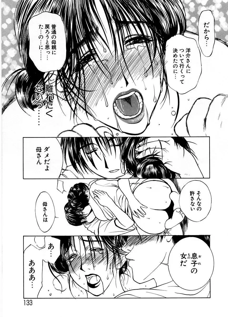 続・艶母 ~ふたり~ Page.132