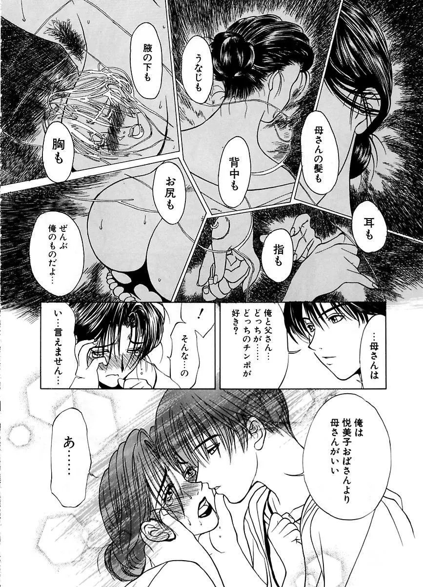 続・艶母 ~ふたり~ Page.133
