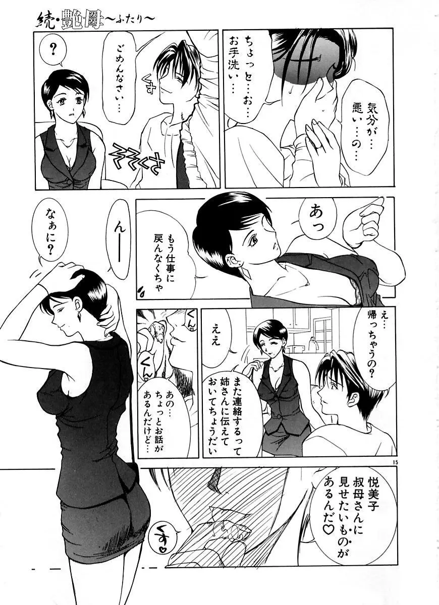 続・艶母 ~ふたり~ Page.14
