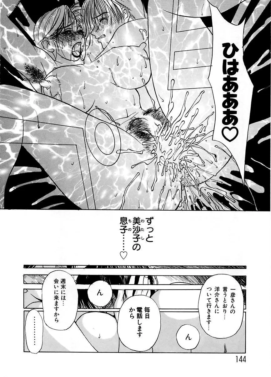 続・艶母 ~ふたり~ Page.143