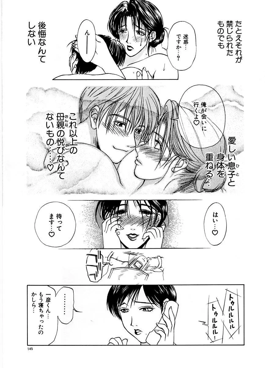 続・艶母 ~ふたり~ Page.144