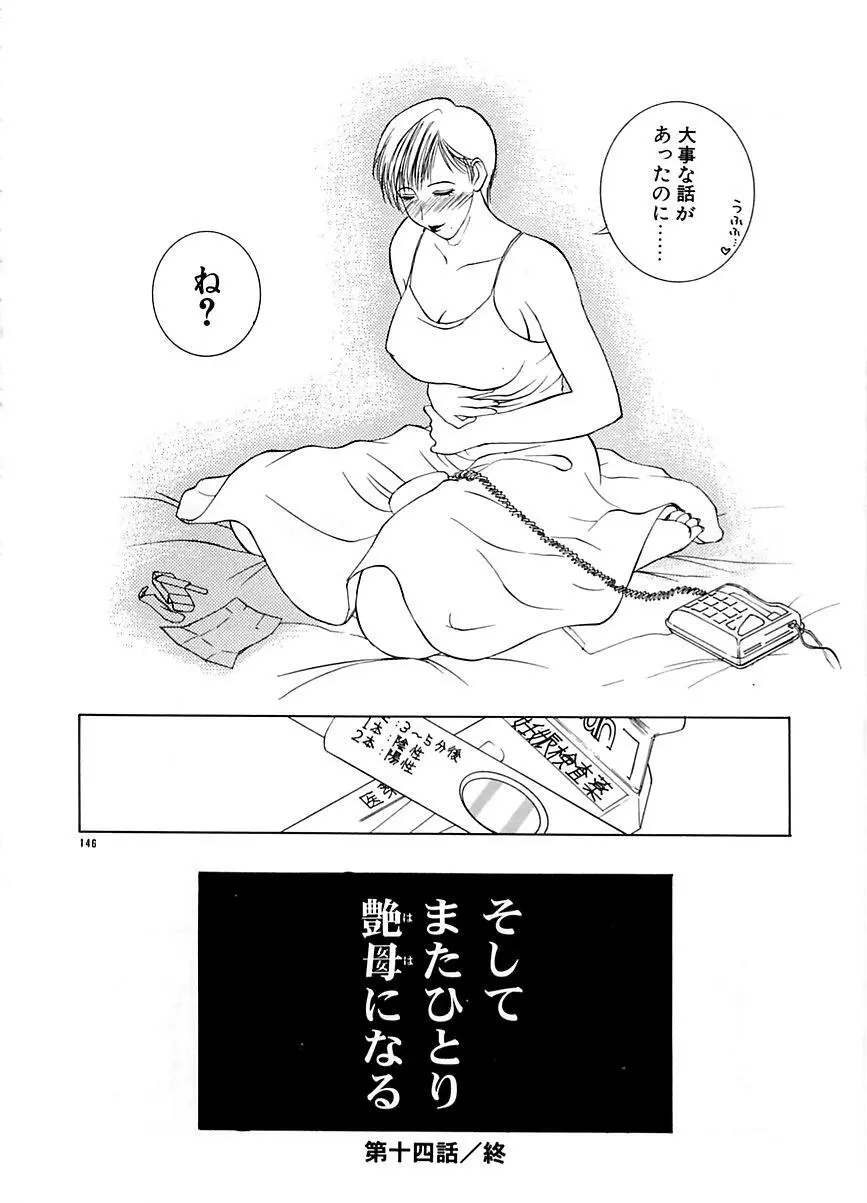 続・艶母 ~ふたり~ Page.145