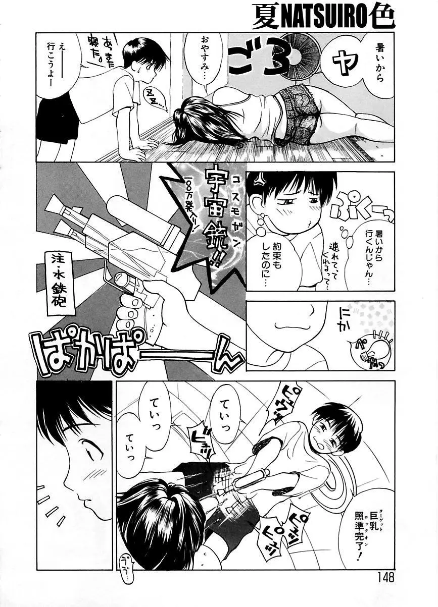 続・艶母 ~ふたり~ Page.147
