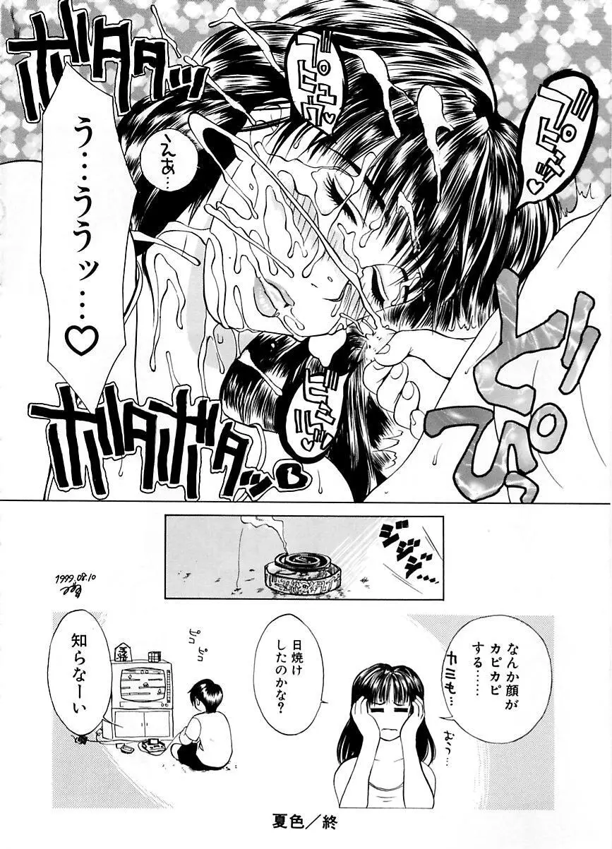 続・艶母 ~ふたり~ Page.153