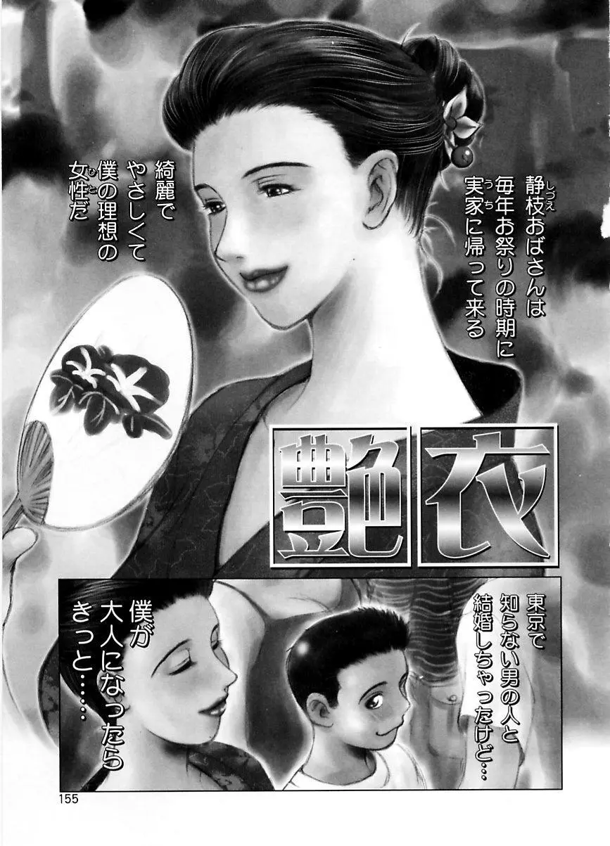続・艶母 ~ふたり~ Page.154