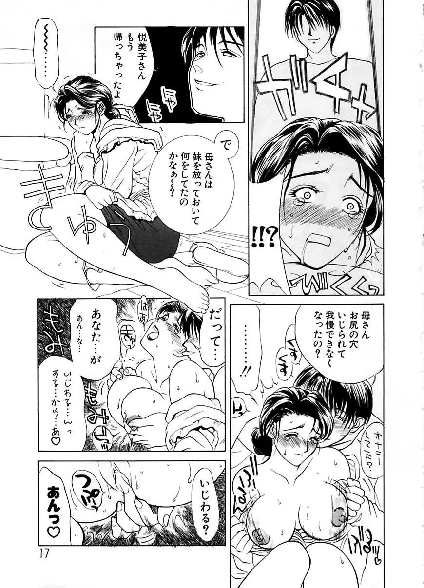 続・艶母 ~ふたり~ Page.16