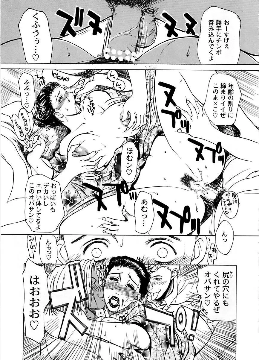 続・艶母 ~ふたり~ Page.162