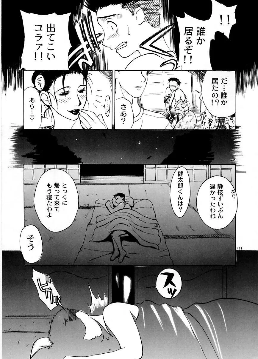 続・艶母 ~ふたり~ Page.168