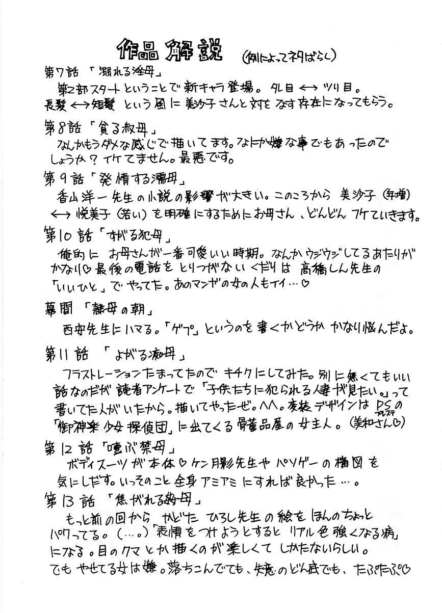 続・艶母 ~ふたり~ Page.170