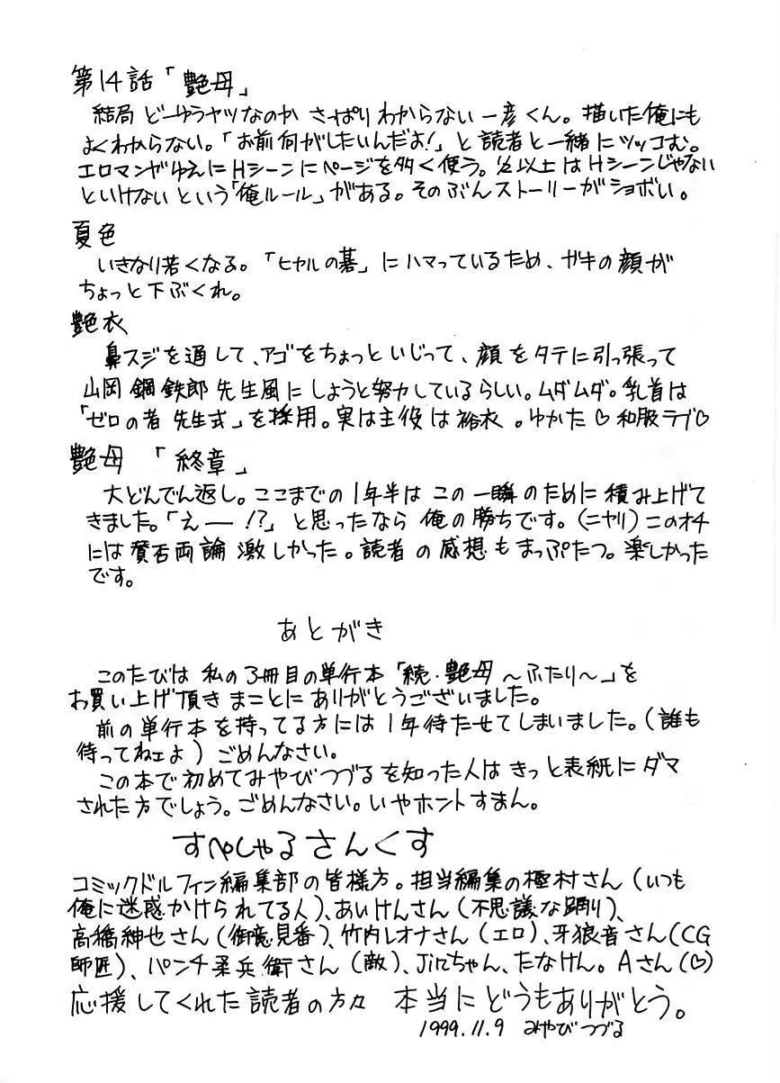 続・艶母 ~ふたり~ Page.171
