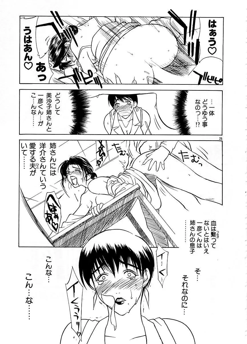 続・艶母 ~ふたり~ Page.24