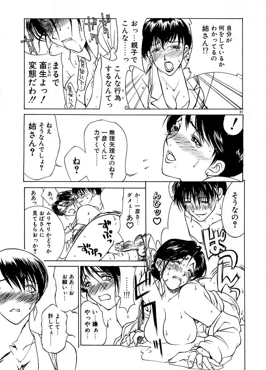 続・艶母 ~ふたり~ Page.26