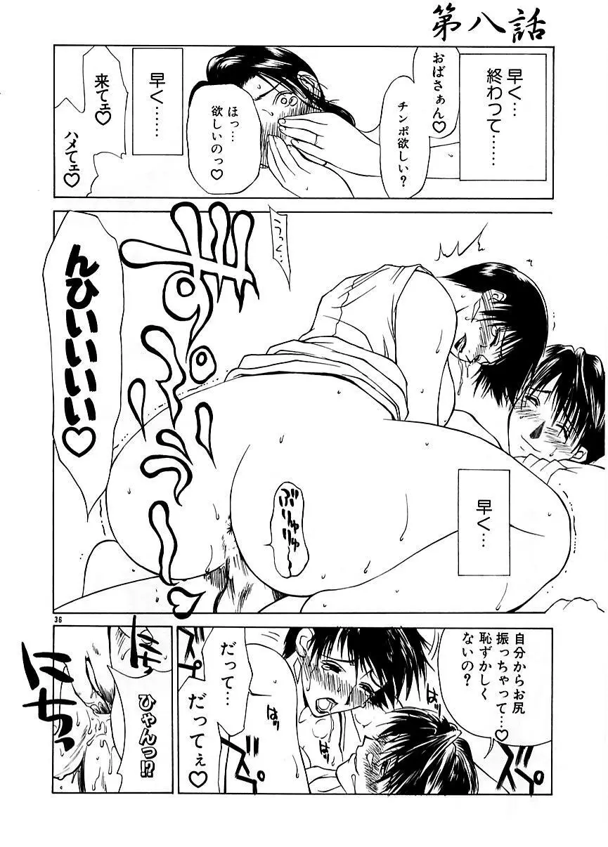 続・艶母 ~ふたり~ Page.35