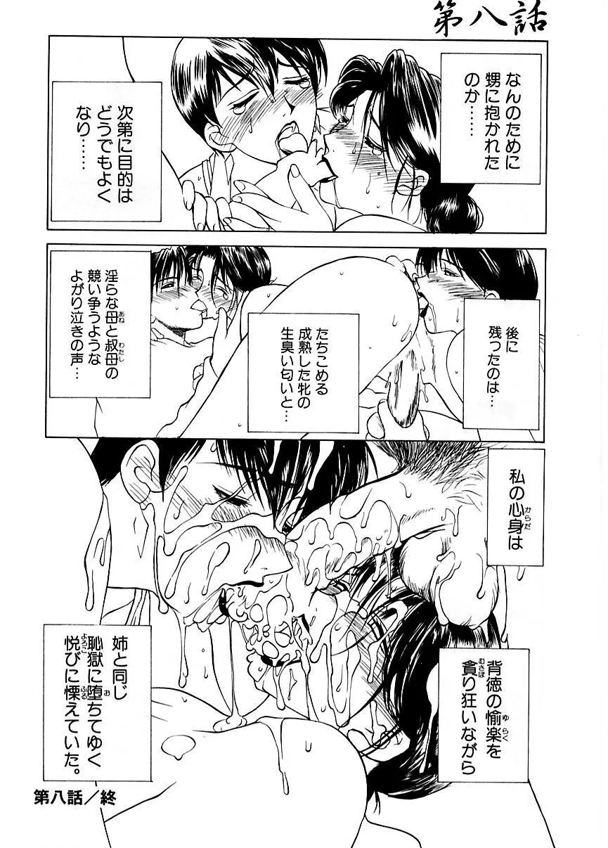 続・艶母 ~ふたり~ Page.39