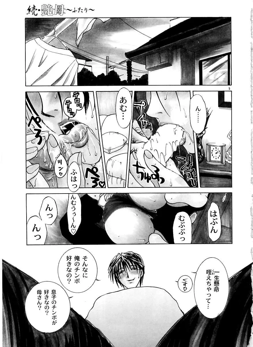続・艶母 ~ふたり~ Page.4
